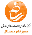 مجوز نشر دیجیتال